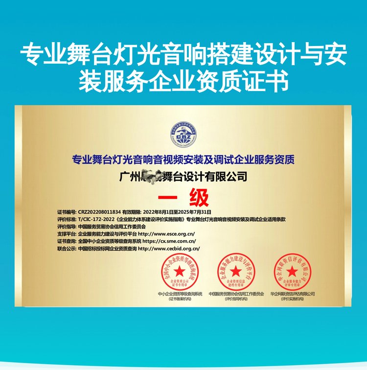 專業舞臺燈光音響搭建設計安裝服務資質證書 舞臺燈光設計的藝術與技術